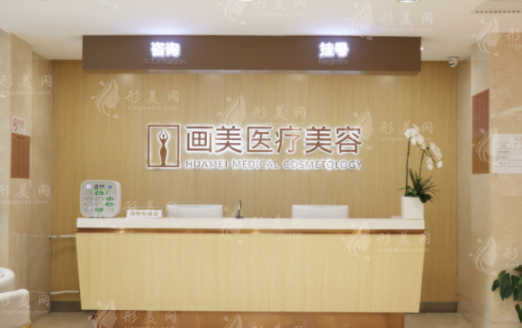 北京畫美醫(yī)療美容醫(yī)院 北京畫美醫(yī)療美容醫(yī)院