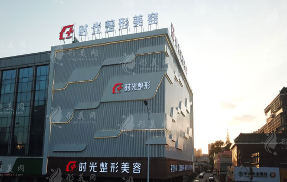 江陰時(shí)光整形美容醫(yī)院