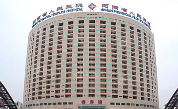 河南省人民醫(yī)院整形美容科 河南省人民醫(yī)院整形美容科