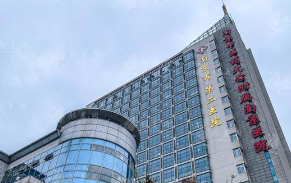 南京市第二醫(yī)院整形科