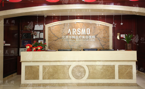 北京華韓整形美容醫(yī)院 北京華韓整形美容醫(yī)院