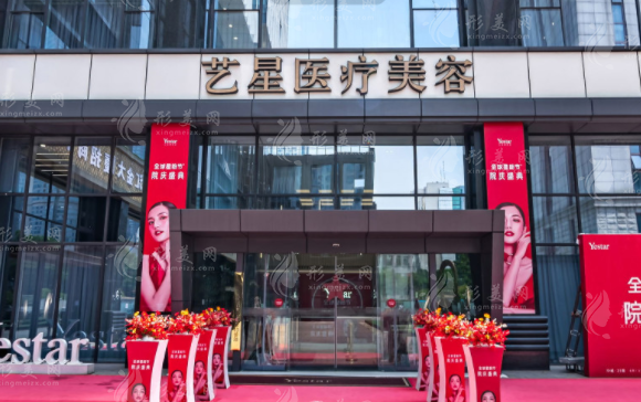 南京藝星整形醫(yī)院