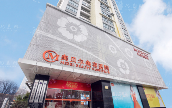 南京美貝爾醫(yī)療美容醫(yī)院