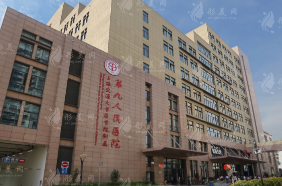 上海第九整形美容醫(yī)院怎么樣?
