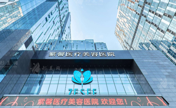 廣州紫馨整形外科醫(yī)院 廣州紫馨整形外科醫(yī)院