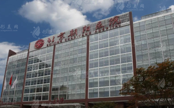 北京朝陽醫(yī)院 北京朝陽醫(yī)院