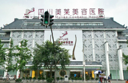 四川美萊醫(yī)學美容醫(yī)院 四川美萊醫(yī)學美容醫(yī)院