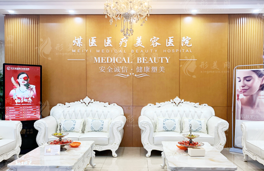 北京煤醫(yī)醫(yī)療美容醫(yī)院是公立嗎?北京煤醫(yī)王馳口碑怎么樣？