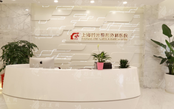上海時光醫(yī)療美容醫(yī)院 上海時光醫(yī)療美容醫(yī)院