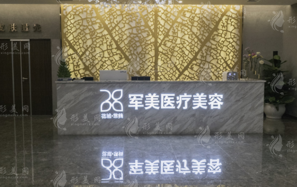 廣州軍美整形美容醫(yī)院