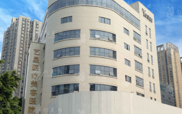 重慶藝星整形美容醫(yī)院 重慶藝星整形美容醫(yī)院