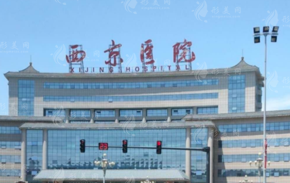 西安西京醫(yī)院整形科