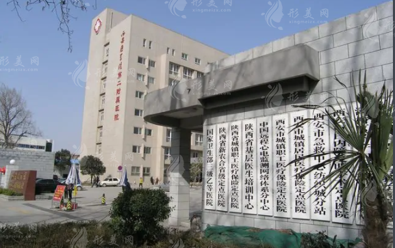 西安醫(yī)學(xué)院第二附屬醫(yī)院醫(yī)療美容科