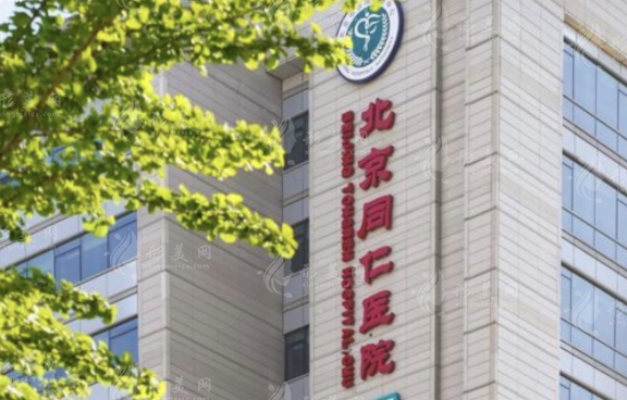 北京同仁醫(yī)院口腔頜面外科
