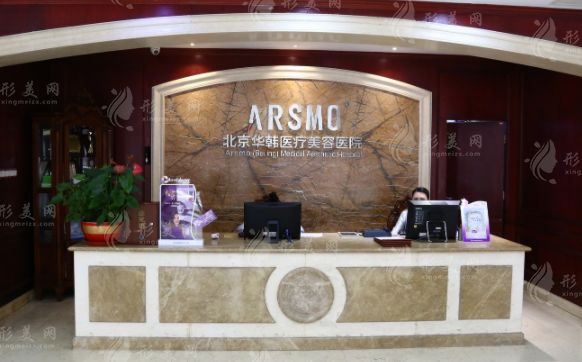 北京華韓整形美容醫(yī)院 北京華韓整形美容醫(yī)院