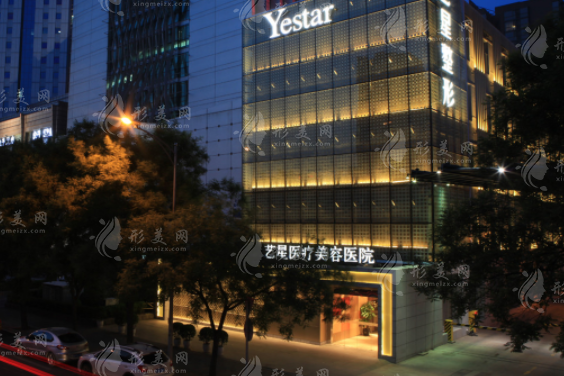 北京藝星醫(yī)療美容醫(yī)院 北京藝星醫(yī)療美容醫(yī)院