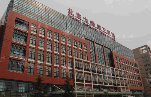 北京北醫(yī)三院美容整形科2024價格表：雙眼皮/隆鼻收費詳情