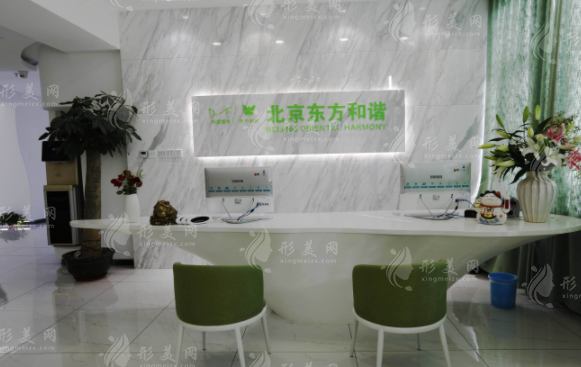 北京東方和諧醫(yī)療美容醫(yī)院 北京東方和諧醫(yī)療美容醫(yī)院