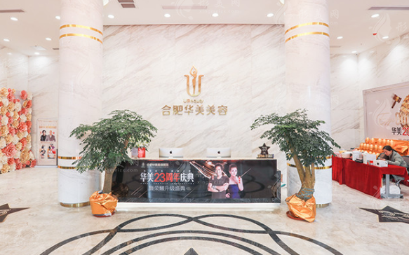 合肥華美整形醫(yī)院 合肥華美整形醫(yī)院