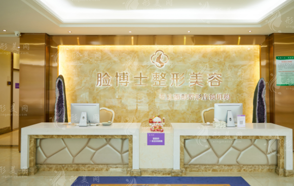 廈門臉博士整形外科門診部