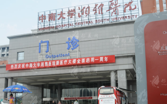 湘雅醫(yī)院整形美容外科