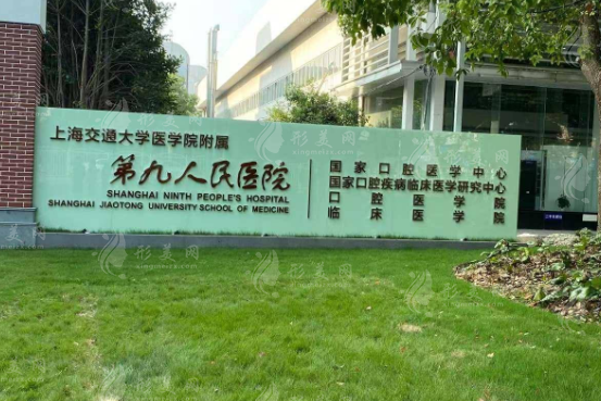 上海第九人民醫(yī)院整形科哪個(gè)醫(yī)生好？