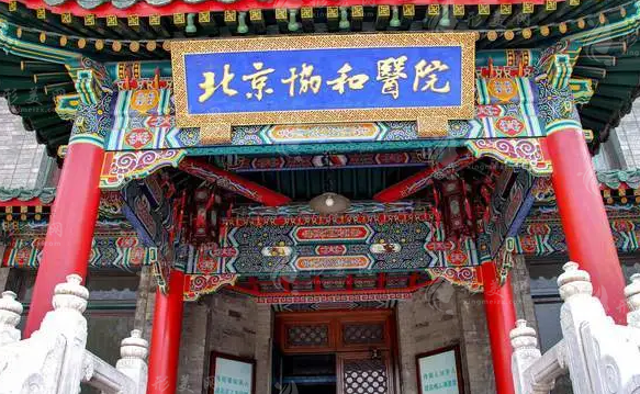 北京協(xié)和醫(yī)院皮膚科