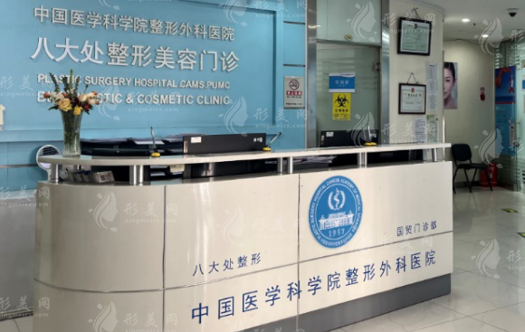 北京八大處整形醫(yī)院激光美容中心