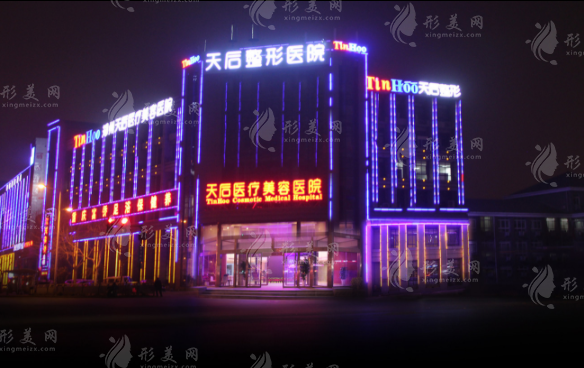 鄭州天后醫(yī)療美容醫(yī)院 鄭州天后醫(yī)療美容醫(yī)院