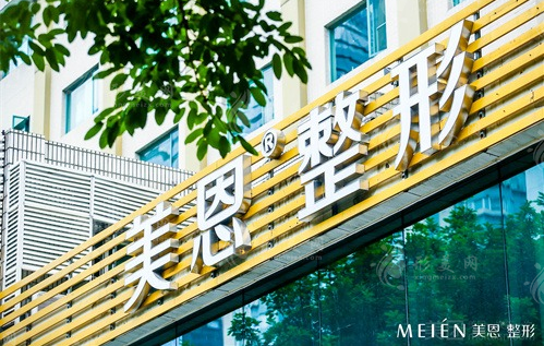 廣州美恩醫(yī)療美容