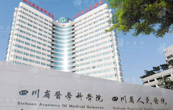 四川省人民醫(yī)院整形外科