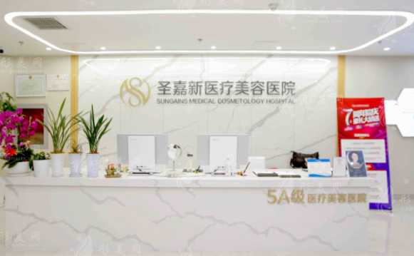 北京圣嘉新醫(yī)療美容醫(yī)院