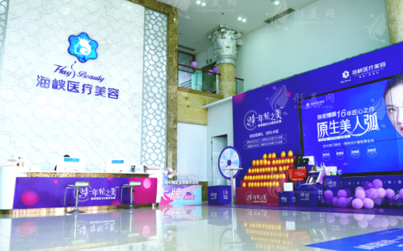 廈門海峽醫(yī)療美容門診部 廈門海峽醫(yī)療美容門診部