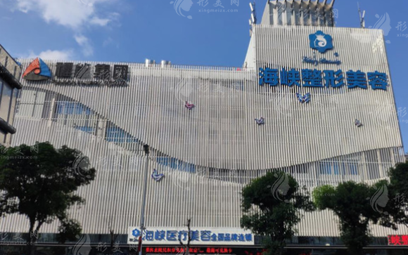 廈門海峽醫(yī)療美容門診部