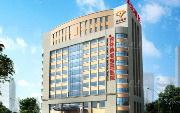 沈陽杏林整形外科醫(yī)院