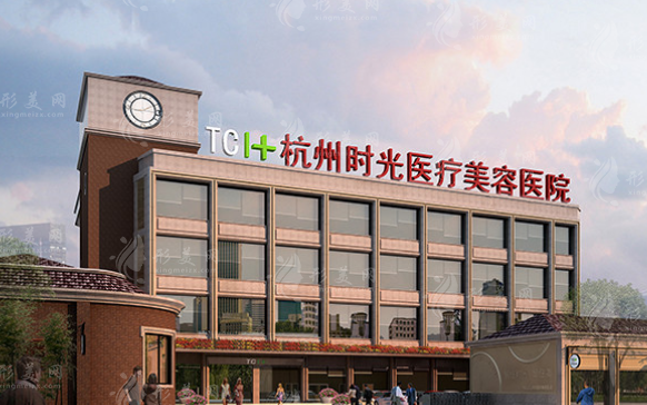 杭州時(shí)光醫(yī)療美容醫(yī)院