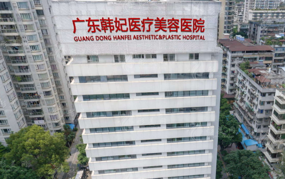 廣州韓妃整形外科醫(yī)院 廣州韓妃整形外科醫(yī)院