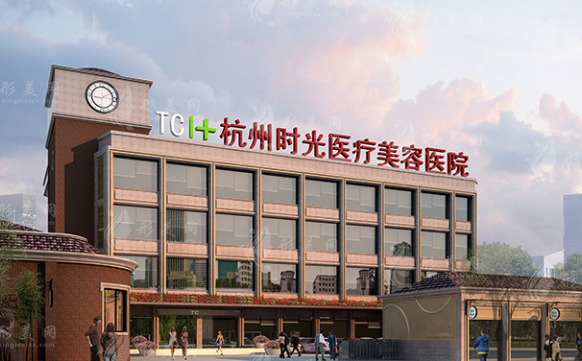 杭州時(shí)光整形醫(yī)院