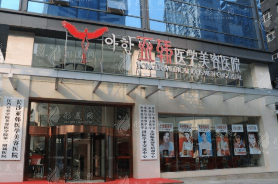 長沙亞韓醫(yī)學(xué)美容醫(yī)院正規(guī)嗎？正規(guī)且價(jià)格親民，口碑爆棚