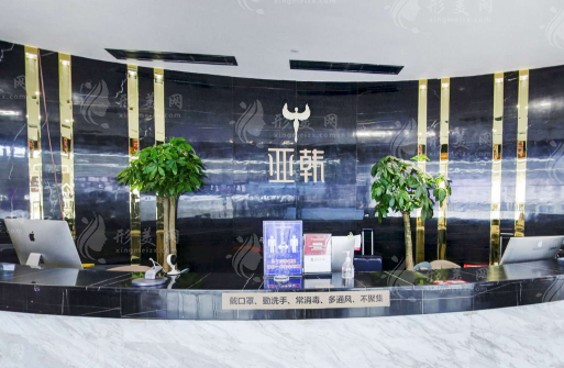 長沙亞韓醫(yī)學(xué)美容醫(yī)院 長沙亞韓醫(yī)學(xué)美容醫(yī)院