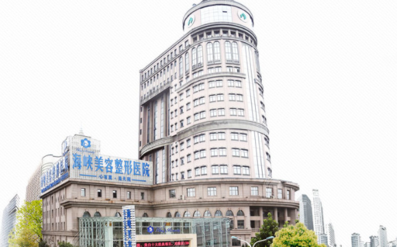 濟(jì)南海峽美容整形醫(yī)院 濟(jì)南海峽美容整形醫(yī)院