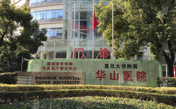 上海華山醫(yī)院整形科