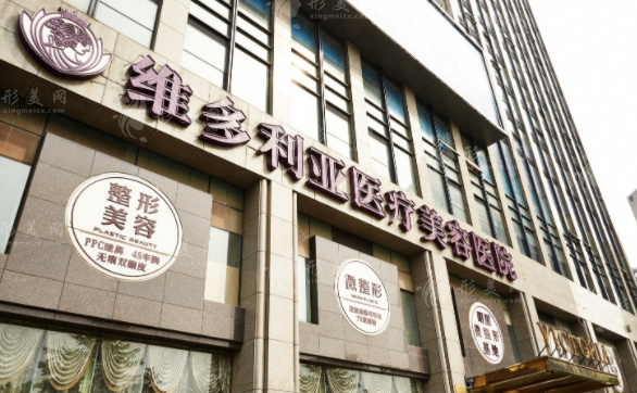 杭州維多利亞醫(yī)療美容醫(yī)院