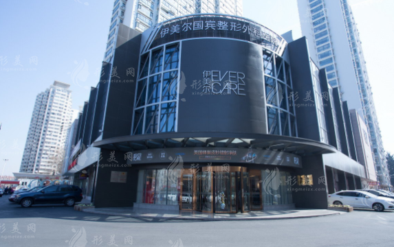 青島伊美爾醫(yī)療美容醫(yī)院 青島伊美爾醫(yī)療美容醫(yī)院