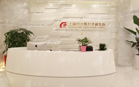 上海時(shí)光整形外科醫(yī)院 上海時(shí)光整形外科醫(yī)院