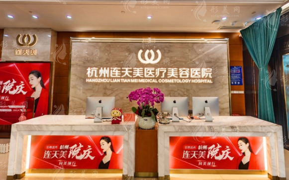 杭州連天美醫(yī)療美容醫(yī)院 杭州連天美醫(yī)療美容醫(yī)院