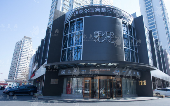 青島伊美爾國賓整形外科醫(yī)院 青島伊美爾國賓整形外科醫(yī)院