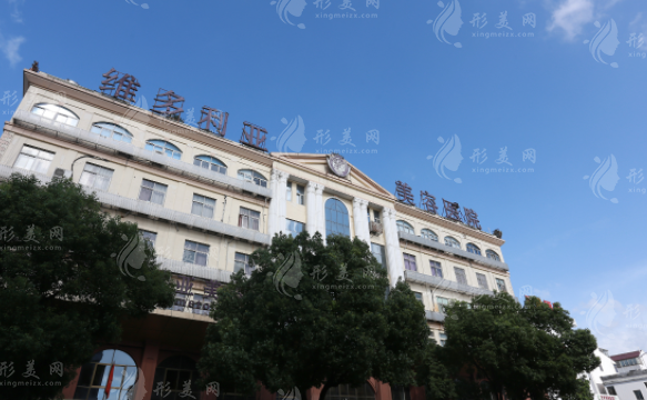 蘇州吳中維多利亞美容醫(yī)院