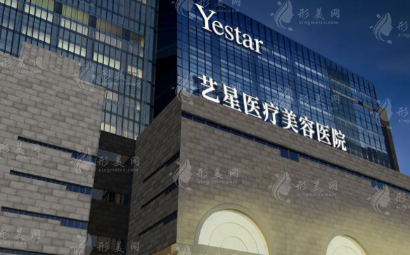 西安藝星醫(yī)療美容醫(yī)院