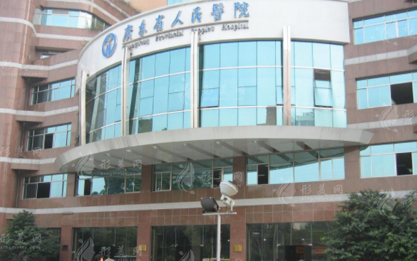廣東省人民醫(yī)院整形外科